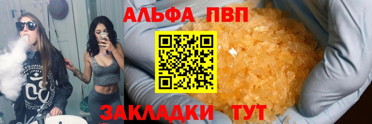 Alfa_PVP Crystall  A PVP СК  Вход с VPN  цена наркотик  Уссурийск 