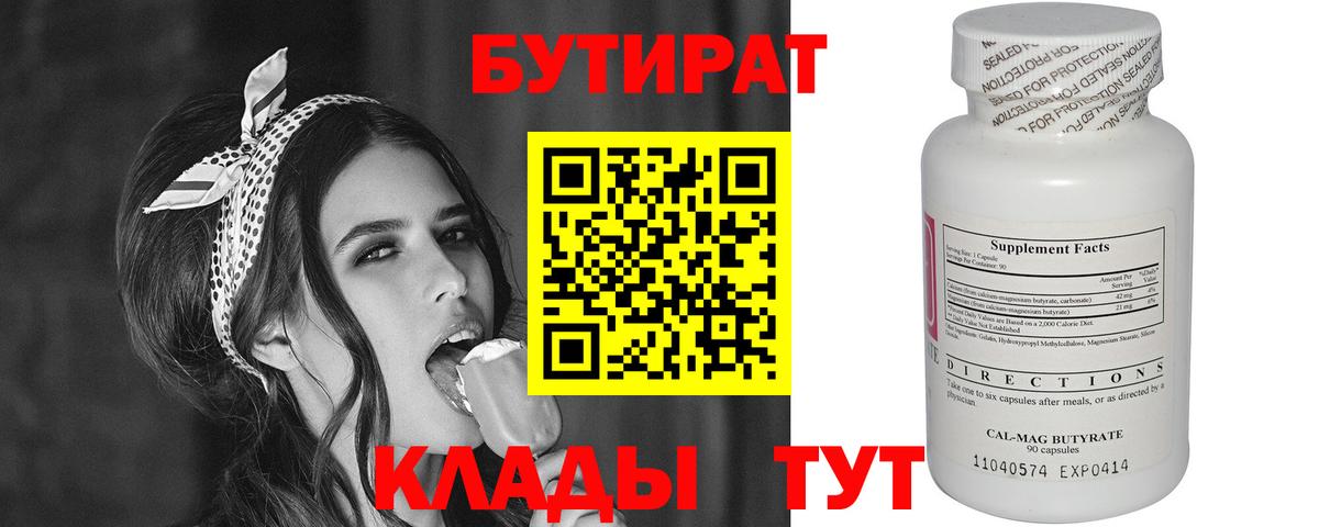 Уссурийск  Бутират  Вход с VPN  Бутират оксана 