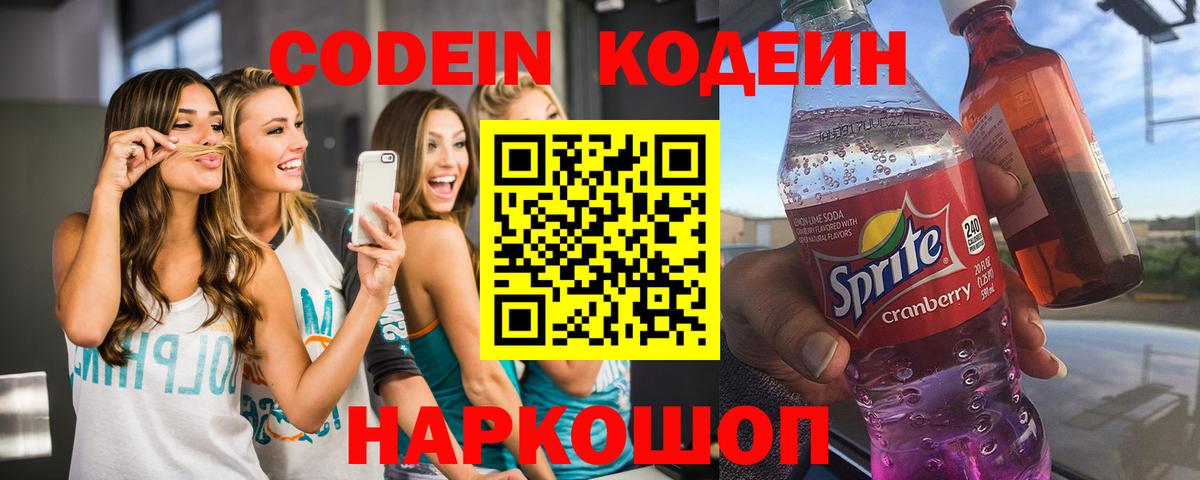 Кодеиновый сироп Lean напиток Lean (лин) Уссурийск