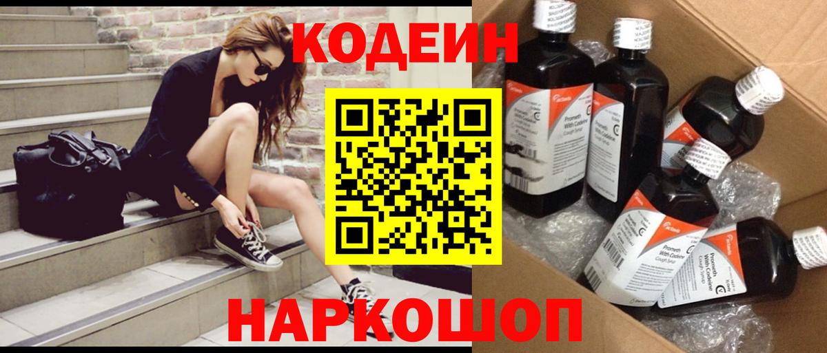 Уссурийск  Codein напиток Lean (лин)  Codein напиток Lean (лин)  Вход с VPN 