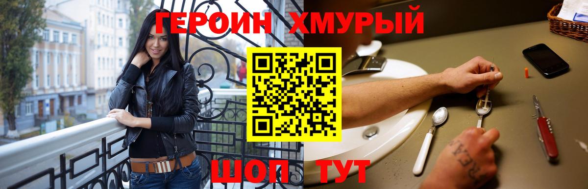 ГЕРОИН Heroin Уссурийск