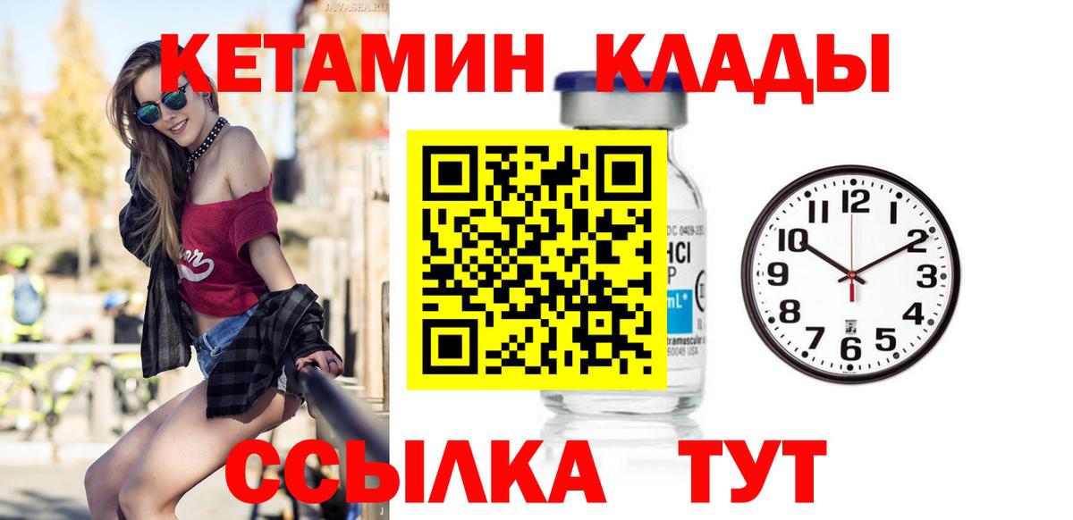 Уссурийск  Кетамин ketamine  Вход с VPN  Кетамин VHQ 