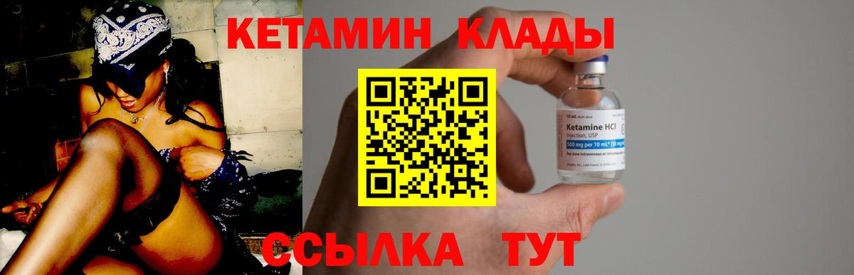 КЕТАМИН VHQ Уссурийск