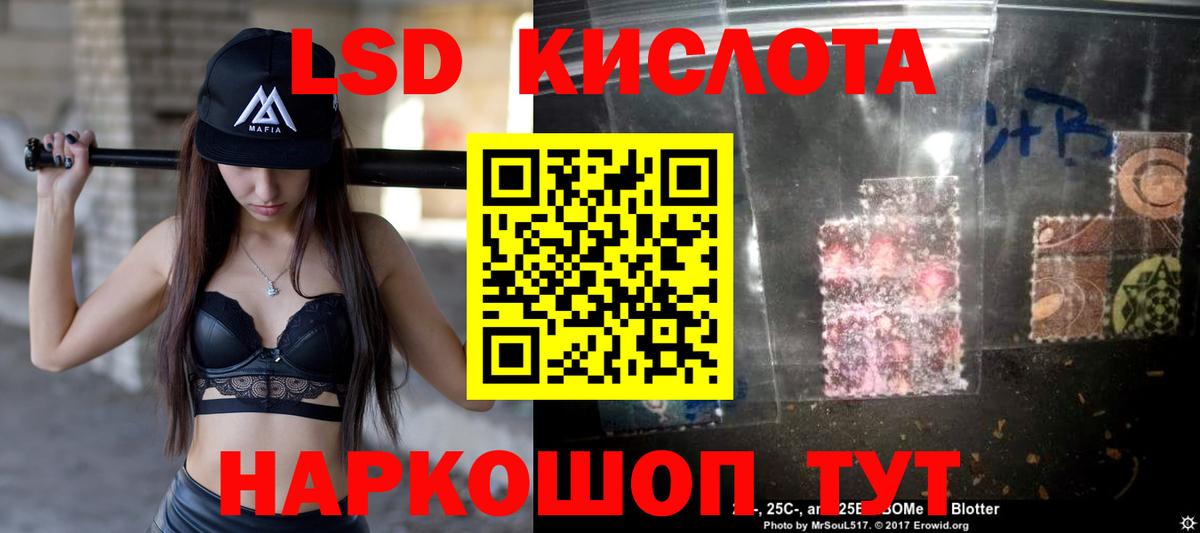 ЛСД экстази кислота Уссурийск