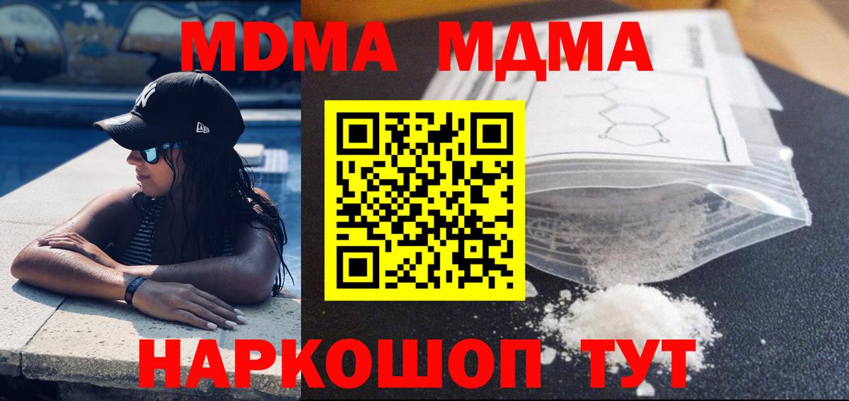 МДМА кристаллы  МДМА  Уссурийск  МДМА кристаллы  Вход с VPN 