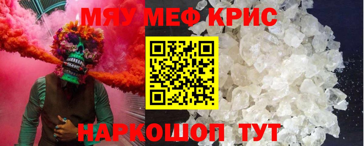 Меф мяу мяу кристаллы Уссурийск