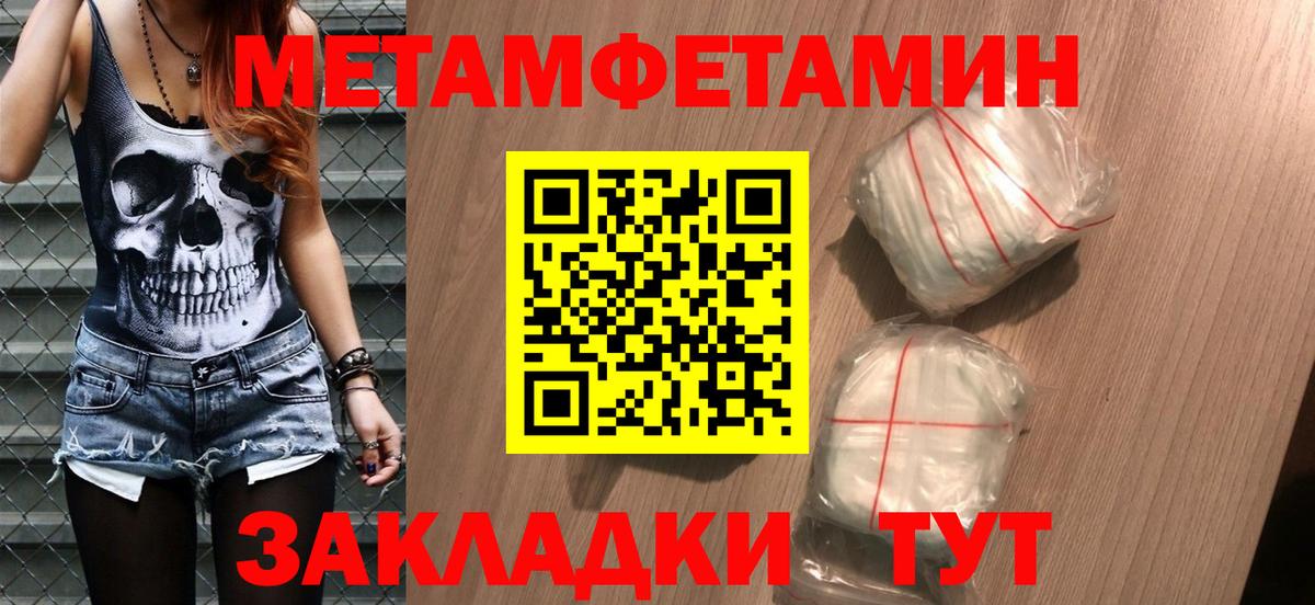 МЕТАМФЕТАМИН Methamphetamine  МЕТАМФЕТАМИН Methamphetamine  Уссурийск  Вход с VPN 