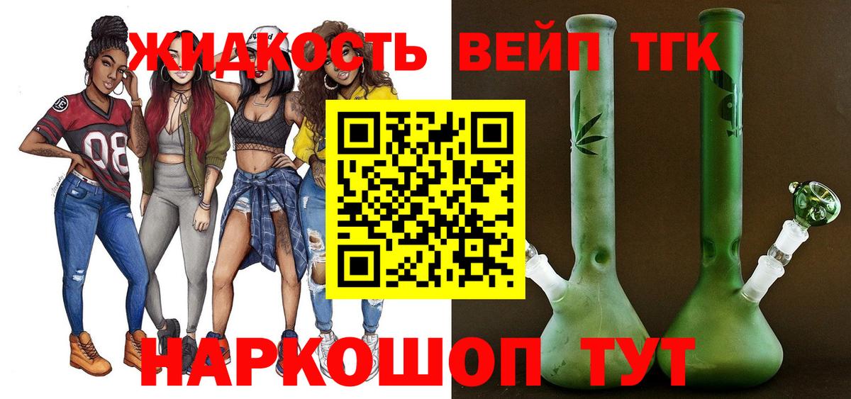 Дистиллят ТГК вейп  Вход с VPN  наркота  Уссурийск  Дистиллят ТГК жижа 